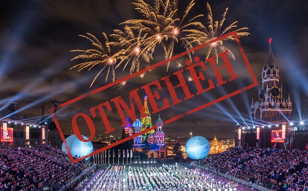 Фестиваль «Спасская башня» отменен в Москве