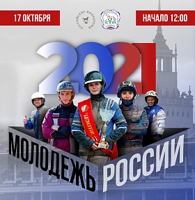Лучший молодой наездник России 2021 года определится уже в это воскресенье